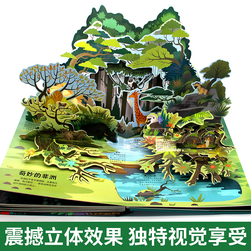 [醉染正版]神奇的动物立体书儿童3d立体书翻翻书6-7-8-10岁以上宝宝绘本故事书益智幼儿图书籍婴儿小学生一年级撕不烂高清大图