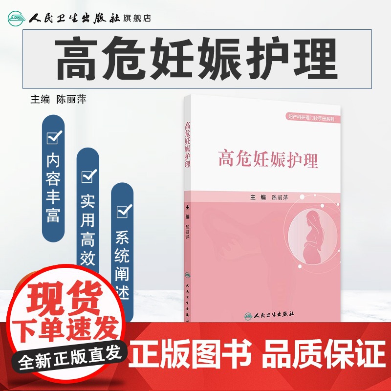 高危妊娠护理 2024年9月参考书高清大图