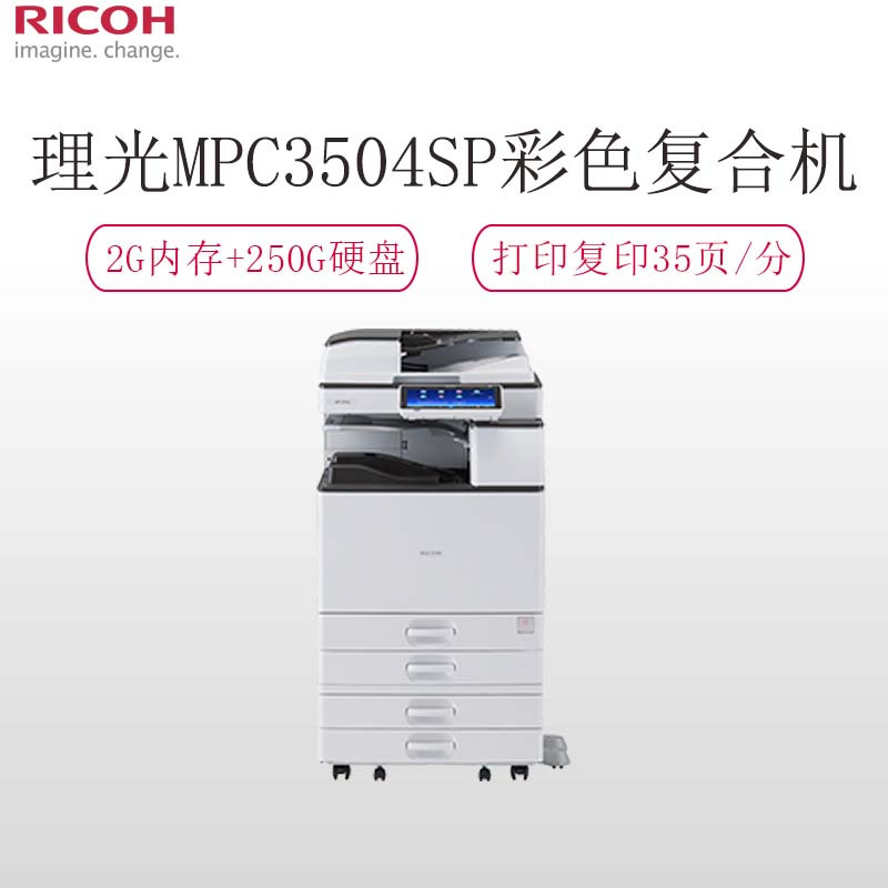MPC3504EXSP一体机 A3/A4幅面 打印 复印 扫描一体机
