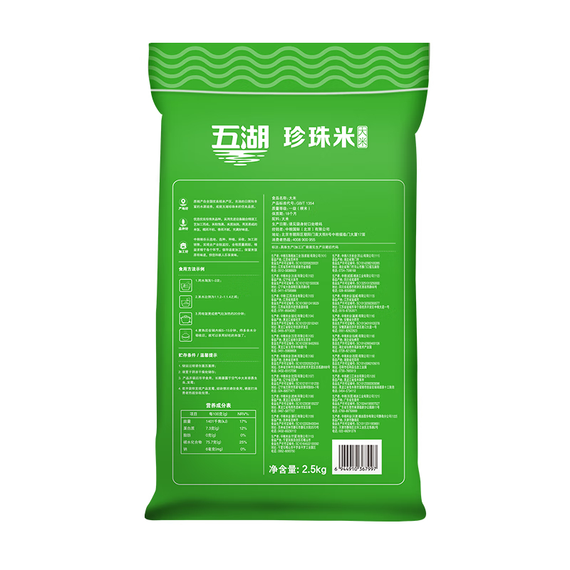 中粮五湖珍珠米2.5kg高清大图