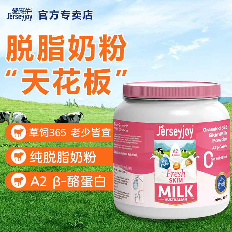 爱薇牛澳洲进口脱脂高钙奶粉900g爱氏佳成人儿童营养牛奶粉