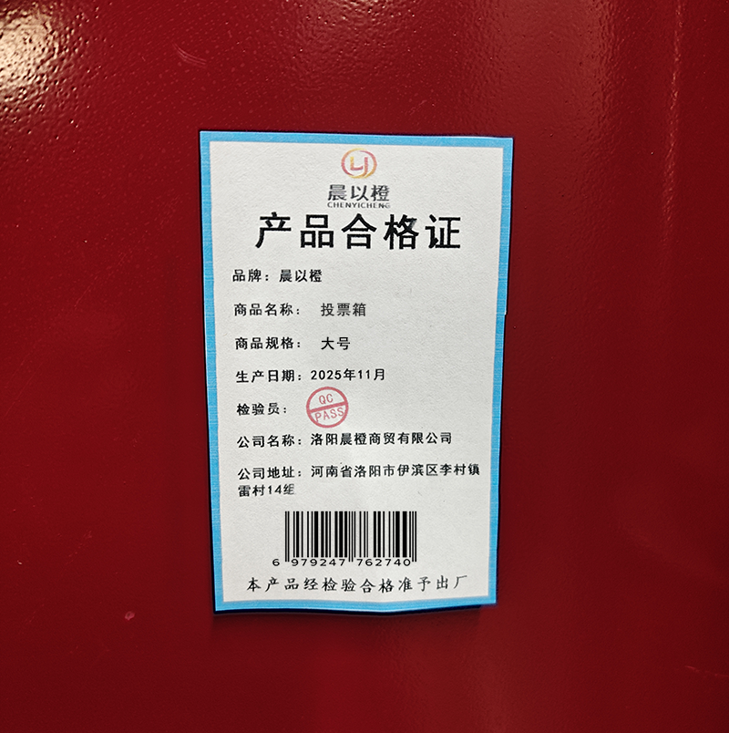 晨以橙 投票箱 大号 个高清大图