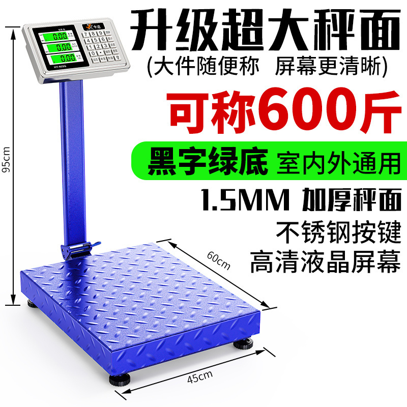 300kg电子秤商用小型100公斤称重器称菜卖菜家用市斤