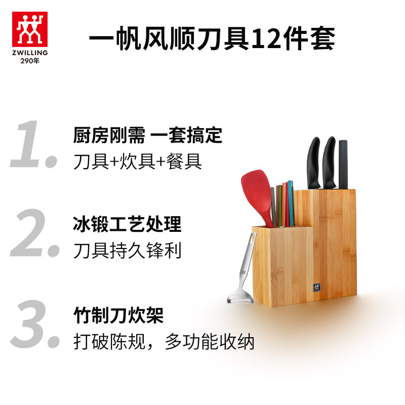 德国双立人刀具12件套不锈钢中片刀多用刀菜刀水果蔬菜刀家用厨房硅胶铲旗舰刀具套装高档筷子赠削皮刀