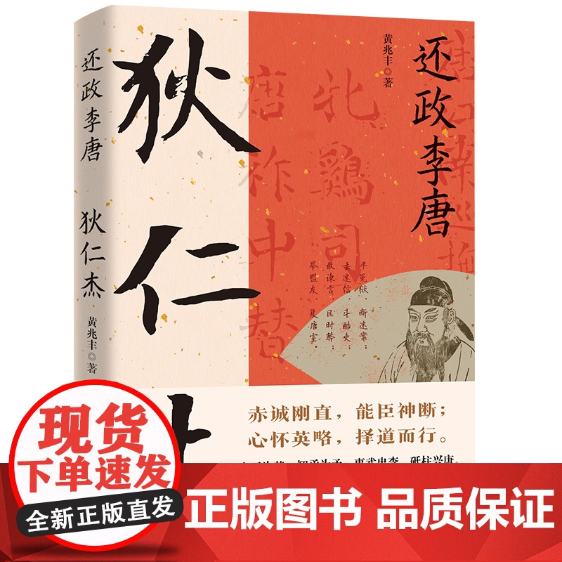 还政李唐:狄仁杰高清大图