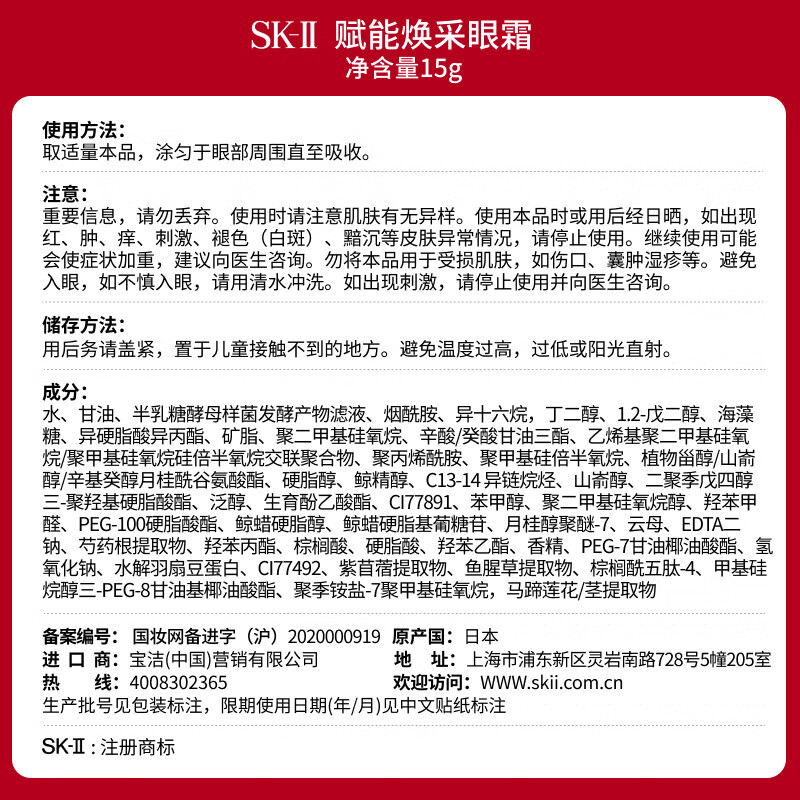 SKII大眼眼霜15g