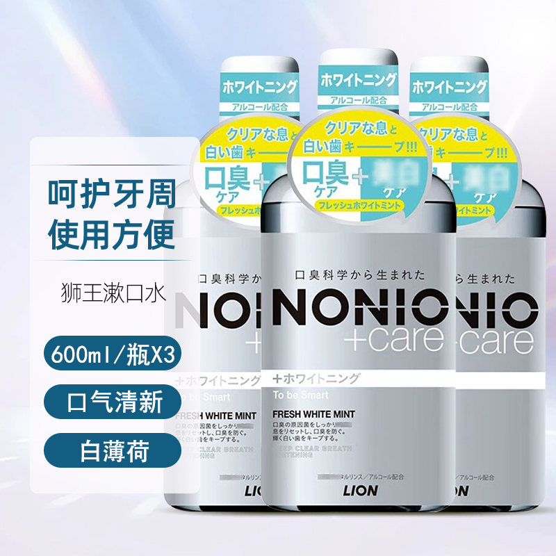 狮王nonio漱口水600ml除口臭去牙渍异味防止蛀牙 牙周护理 2瓶