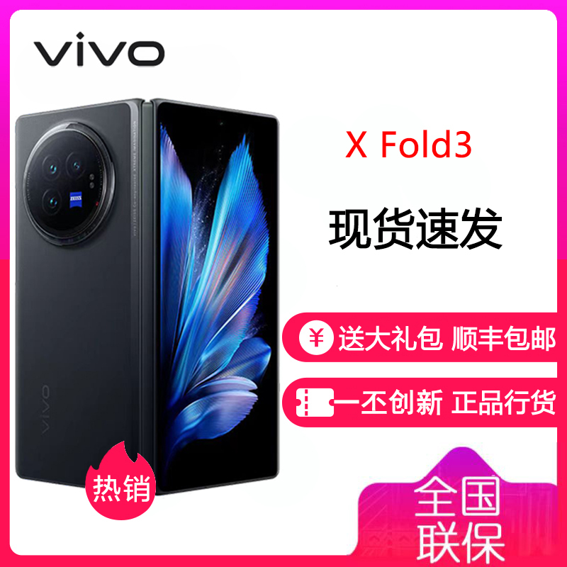 vivo X Fold3 薄翼黑 16GB+256GB 全网通5G新品超轻折叠品手机第二代骁龙8旗舰芯片蔡司影像系统等效5500mAh80W快充拍照游戏学生智能手机