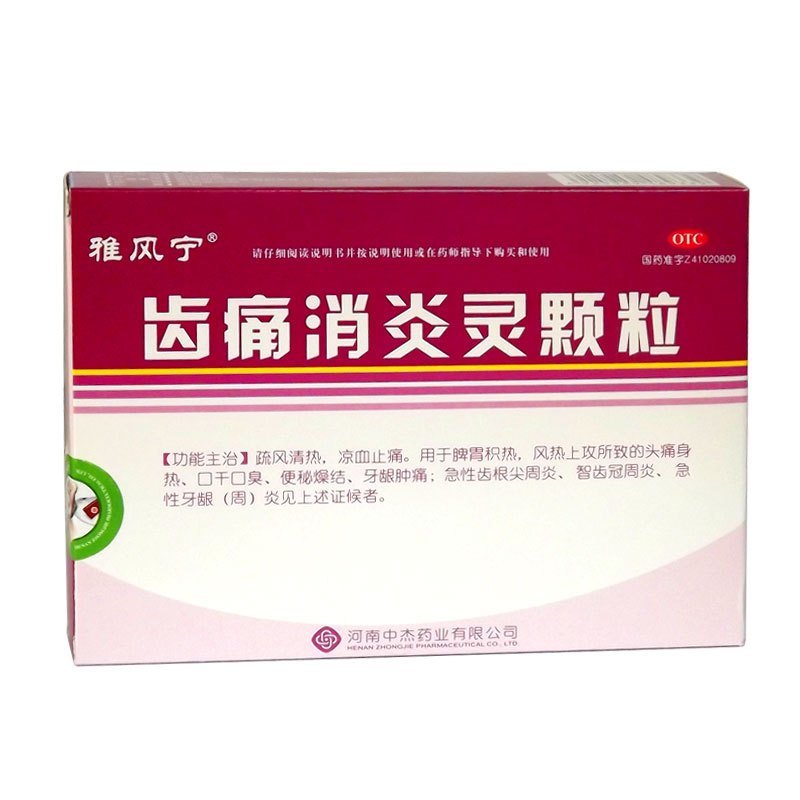 雅风宁 齿痛消炎灵颗粒20g*4袋 痛消炎灵颗粒
