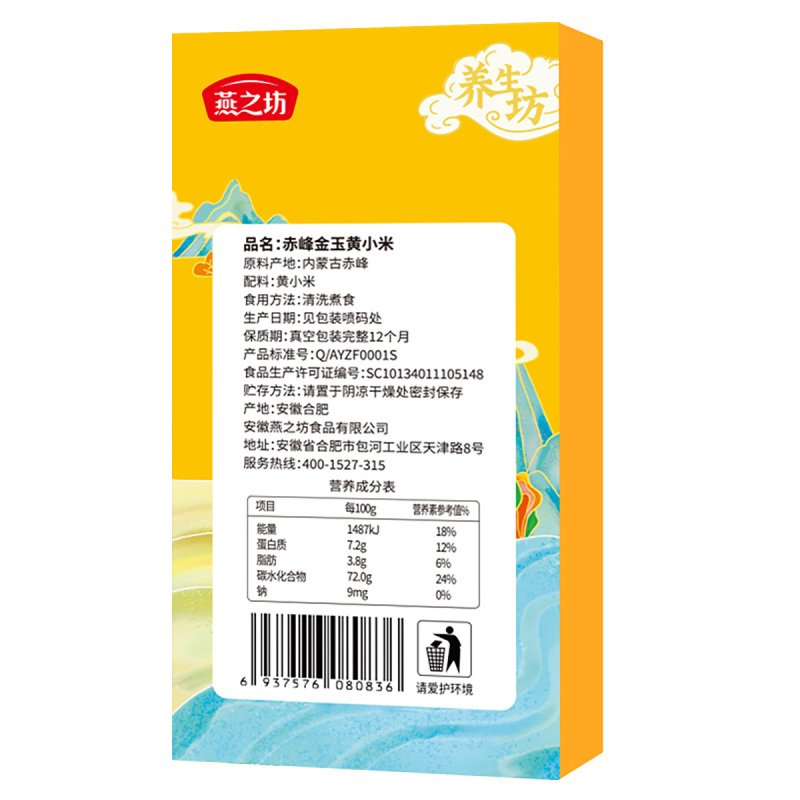 [线下专柜同款]燕之坊赤峰金玉黄小米475g