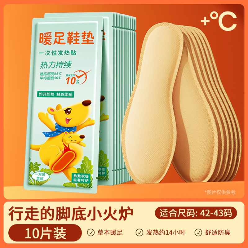 【补贴10%】自发热鞋垫女暖脚贴免充电自加热冬可行走男暖足贴暖脚底热垫家用 艾草发热42-43码10片