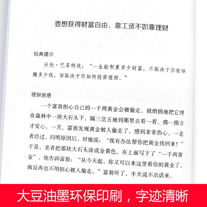 [正版]全套14册财富自由用钱赚钱巴菲特之道从零开始学基金投资个人理财书籍小白自学入门与技巧基础知识经济金融学类财商炒高清大图