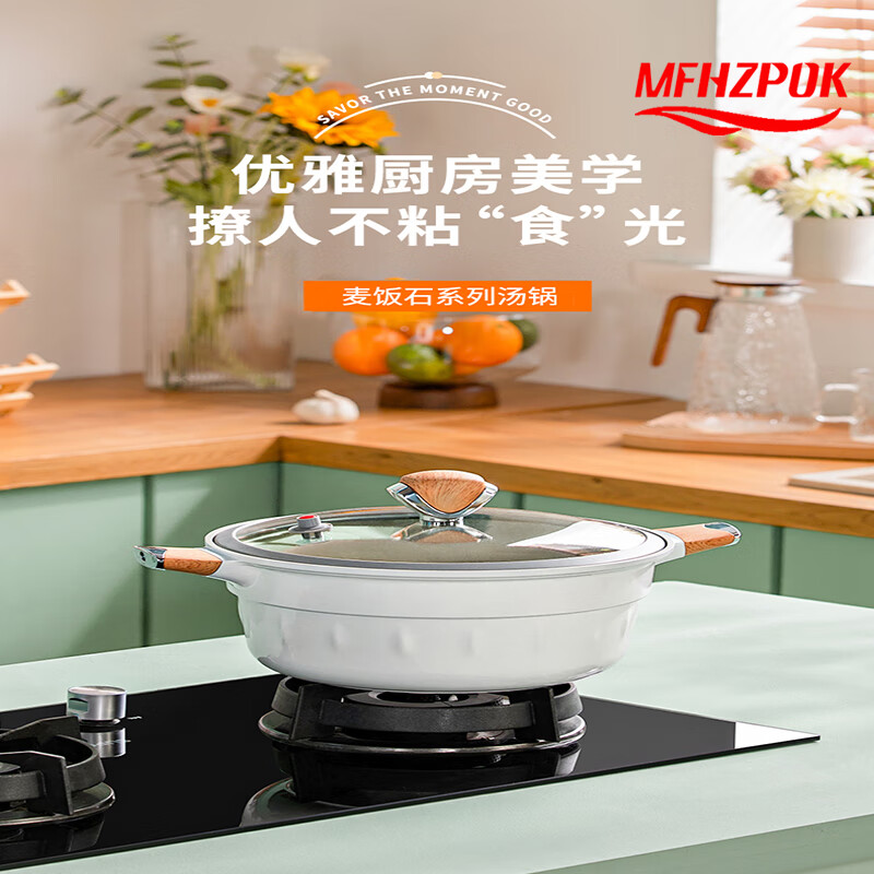 MFHZPOK麦饭石不粘汤锅MF-T26橙色高清大图