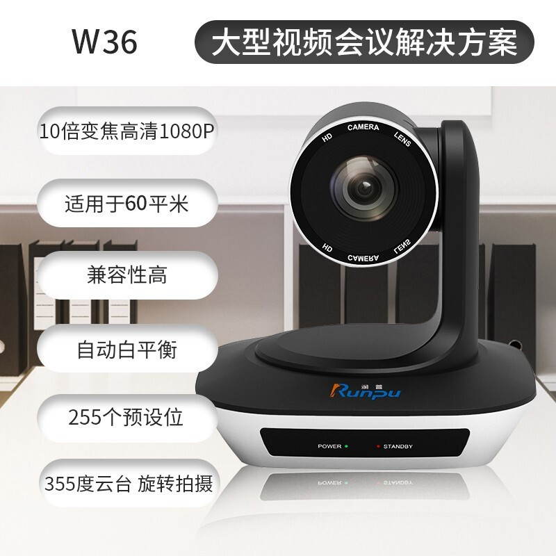 润普科技(RunPU)RP-W36用30-60平米10倍变焦RP-V10-1080+无线全向麦克风RP-N30(Z)高清大图