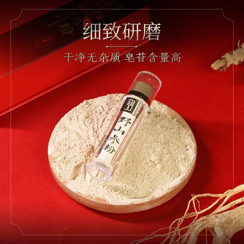 长白山人参野山参粉干货礼盒益肺生津野山参粉2g*1盒