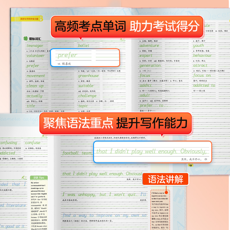 [4册]语文必修上+高中古诗文+英语写字必修1、2 [正版]字帖语文同步练字帖高中生人教版必修下册上册高一高二英语写字同高清大图