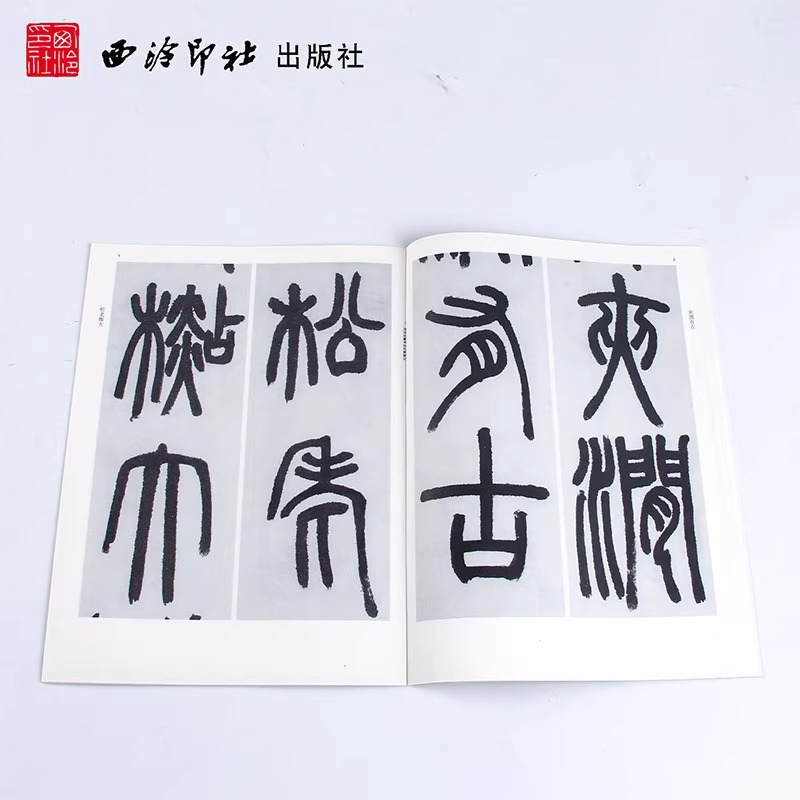 [正版]邓石如篆书白氏草堂记 精选历代碑帖 邓石如篆书字帖放大版简体旁注 初学者篆书入门毛笔书法作品临摹书籍