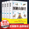 图解山海经（全4册）