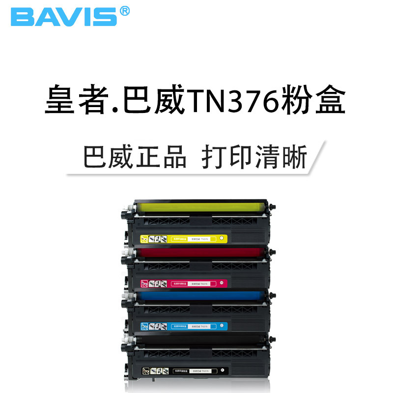 皇者.巴威(BAVIS)适合兄弟TN376粉盒MFC-8650CDW墨盒DCP-L8400CDN彩色打印机墨粉盒 硒鼓