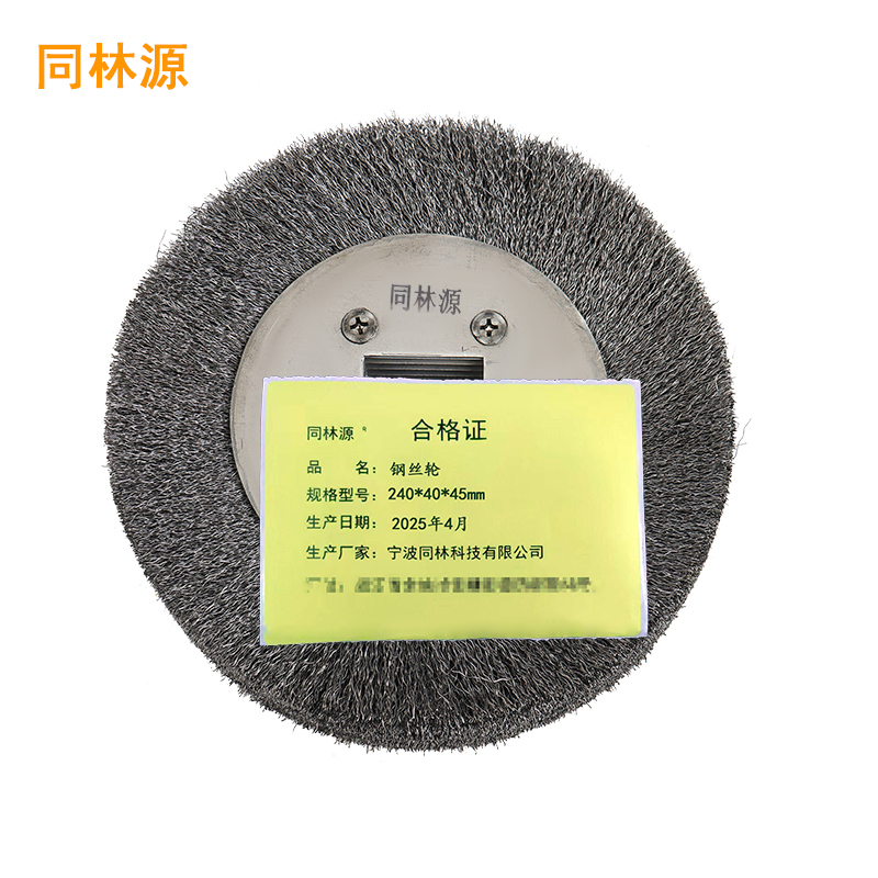 同林源钢丝轮240*40*45mm 只高清大图
