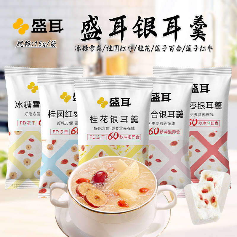 盛耳冰糖雪梨银耳羹15g*7包高清大图