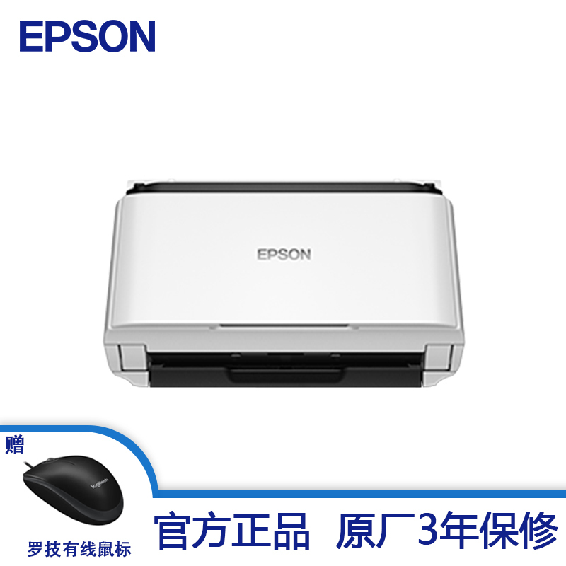 爱普生(EPSON) DS-410 A4幅面高速高清彩色文档自动进纸馈纸式扫描仪 (白色)