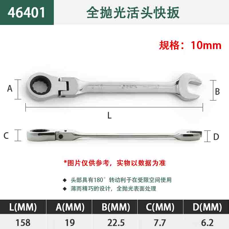 世达(SATA)46401全抛光活头快扳10M
