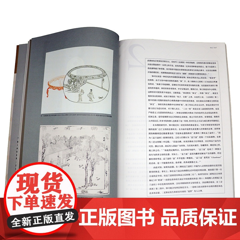 正版 艺术收藏与鉴赏 第4期 晚明版画的视界 晚明戏曲版画湖南美术出版社店高清大图