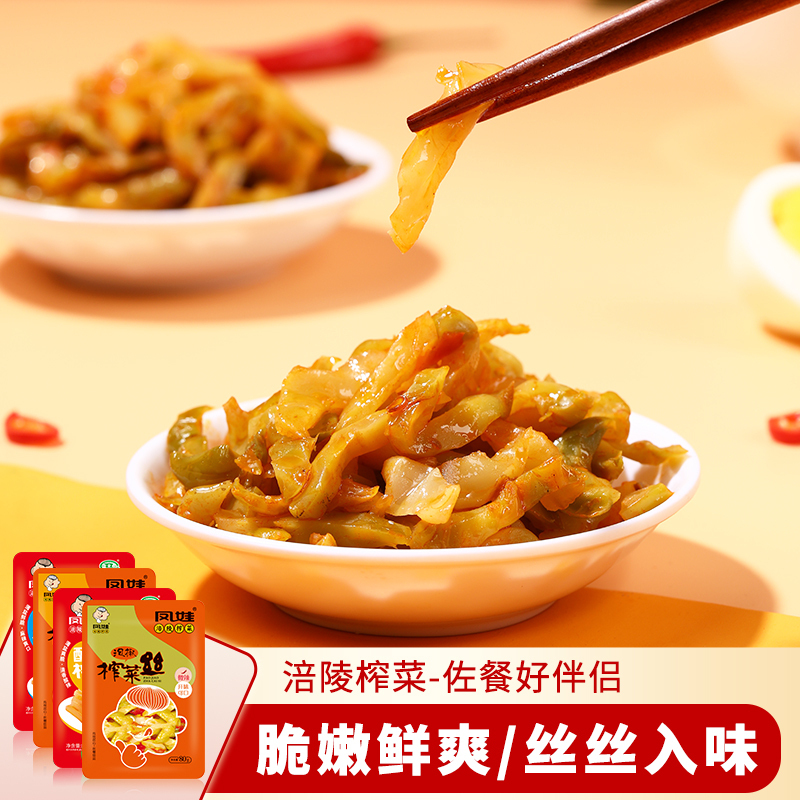 【凤娃】涪陵泡椒榨菜丝80g/袋小包装美味咸菜酱菜下饭菜重庆特产