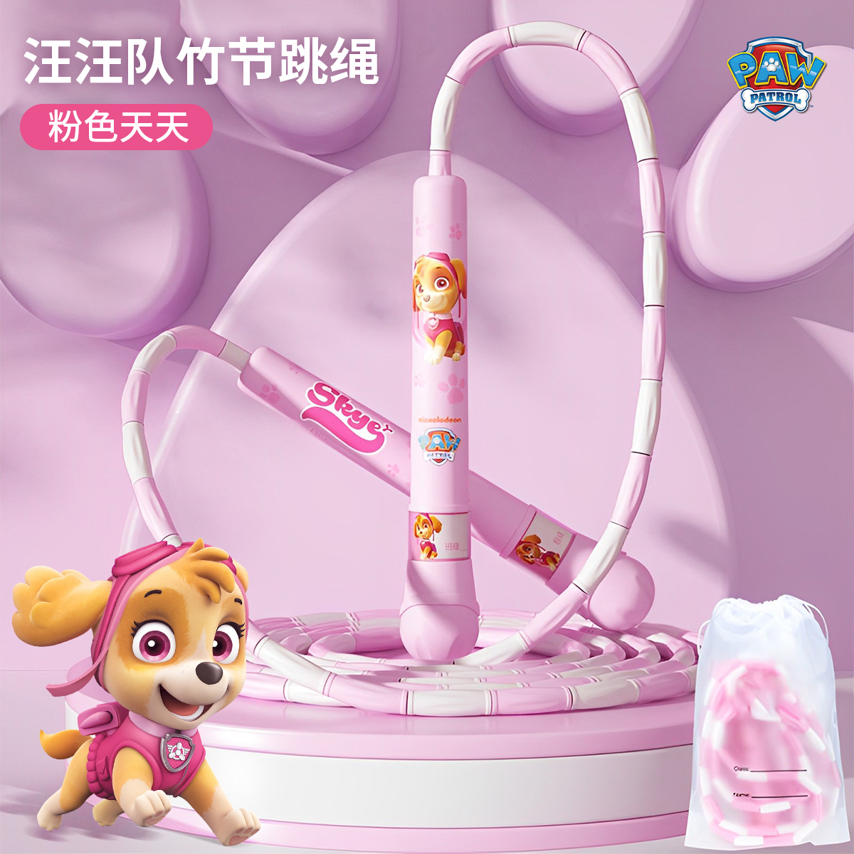 小猪佩奇儿童竹节跳绳幼儿园小学专用一年级初学可调节考试绳2027 【粉-汪汪队】竹节跳绳