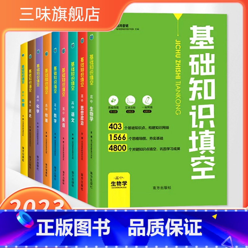 语数英物化 高中通用 [正版]2023版基础知识填空高中数学物理生物政治历史地理语文英语高中基础知识手册大全高一高二高三高清大图