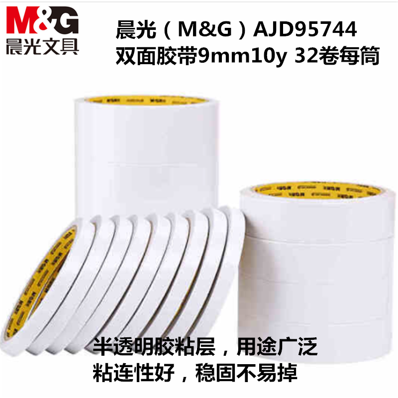 晨光（M&G）AJD95744双面胶带9mm10y