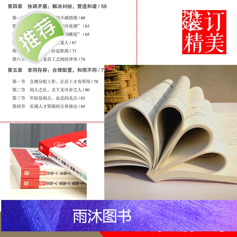 做个会带人会管人会帮人的中层领导书籍 企业行政执行力书员工管理方面的书籍营销经营管理类的书人事带团队实践书籍正版高清大图