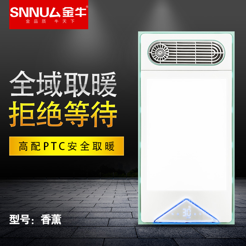 SNNU厶金牛浴霸 智能电器 浴霸(香薰)集成吊顶式风暖卫生间家用取暖五合一嵌入式浴室暖风高清大图