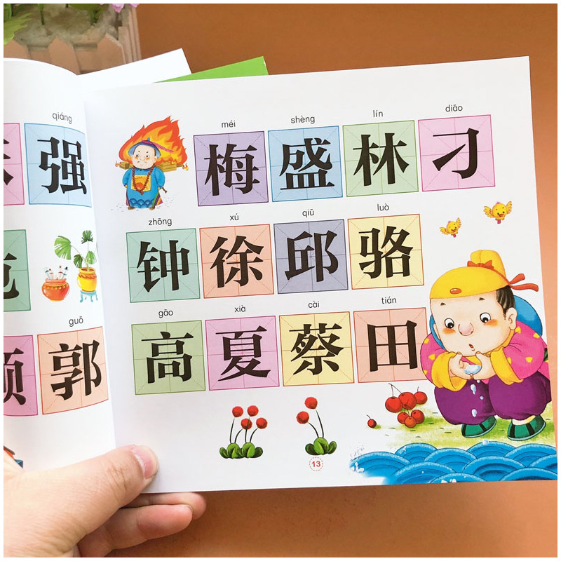 [正版]大图大字百家姓书注音版学前幼儿园中大班国学经典启蒙早教书123456岁幼儿童百家姓国学书绘本故事书带拼音宝宝国