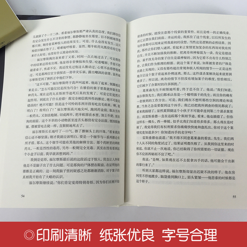 [正版]福尔摩斯探案集 名家名译 精装 推理小说 儿童读物 世界名著 读者喜爱的一本推理悬疑 经典书籍 中小学生课外高清大图