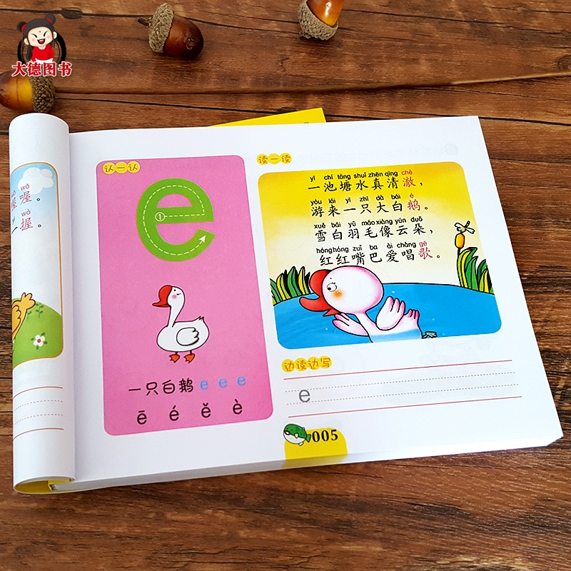 河马文化 aoe儿童拼音书学前班拼音基础训练幼儿学前拼音练习册幼儿园大班拼音学习教材汉语拼音字母幼小衔接学拼音神器拼音拼