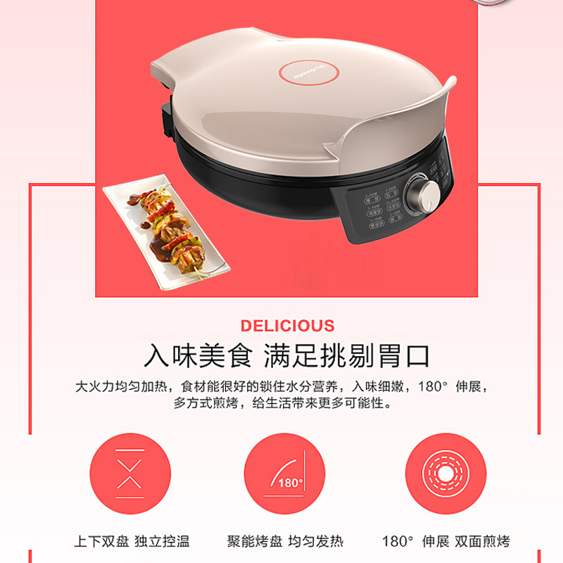 九阳(Joyoung)电饼铛 JK-30K09X 档家用双面加热多功能煎烤机烙煎饼华夫饼机