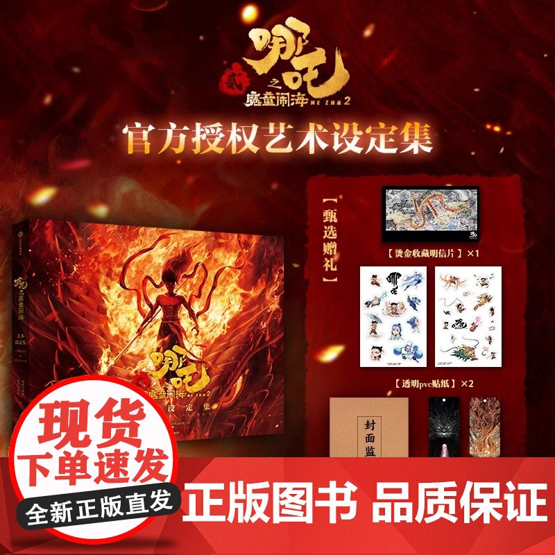哪吒之魔童闹海艺术设定集+敖丙传+哪吒三界往事 哪吒之魔童降世到魔童闹海电影创作资料 原创番外绘本电影主创团队亲绘高清大图
