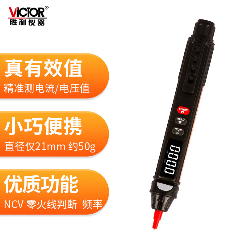 胜利仪器(VICTOR) 6012D笔式万用表 高精度袖珍防烧万能表 笔形电工表