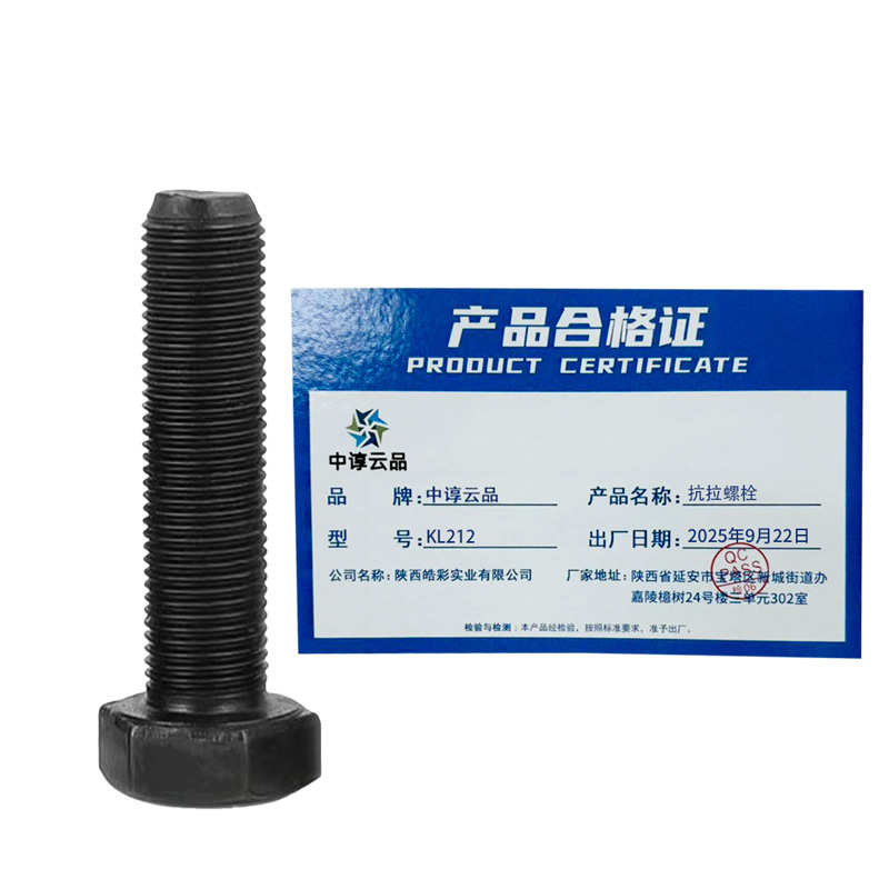 中谆云品 抗拉螺栓 KL212 个高清大图