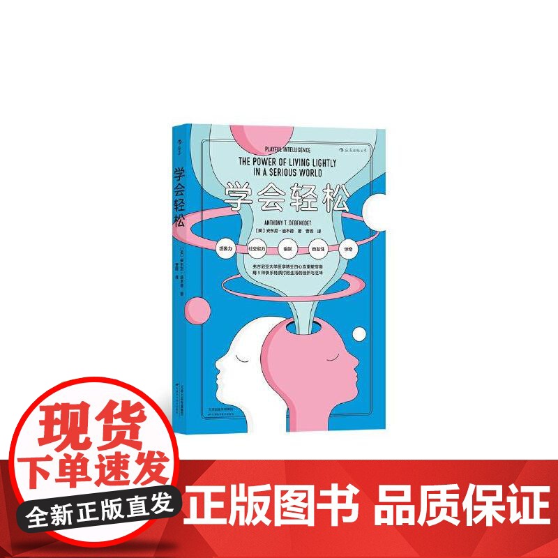 学会轻松 安东尼迪本德天津科学技术出版社高清大图