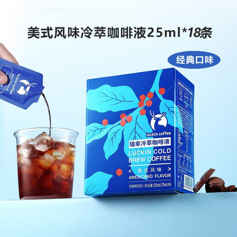 瑞幸咖啡冷萃咖啡液0糖0脂25ml*18 美式风味