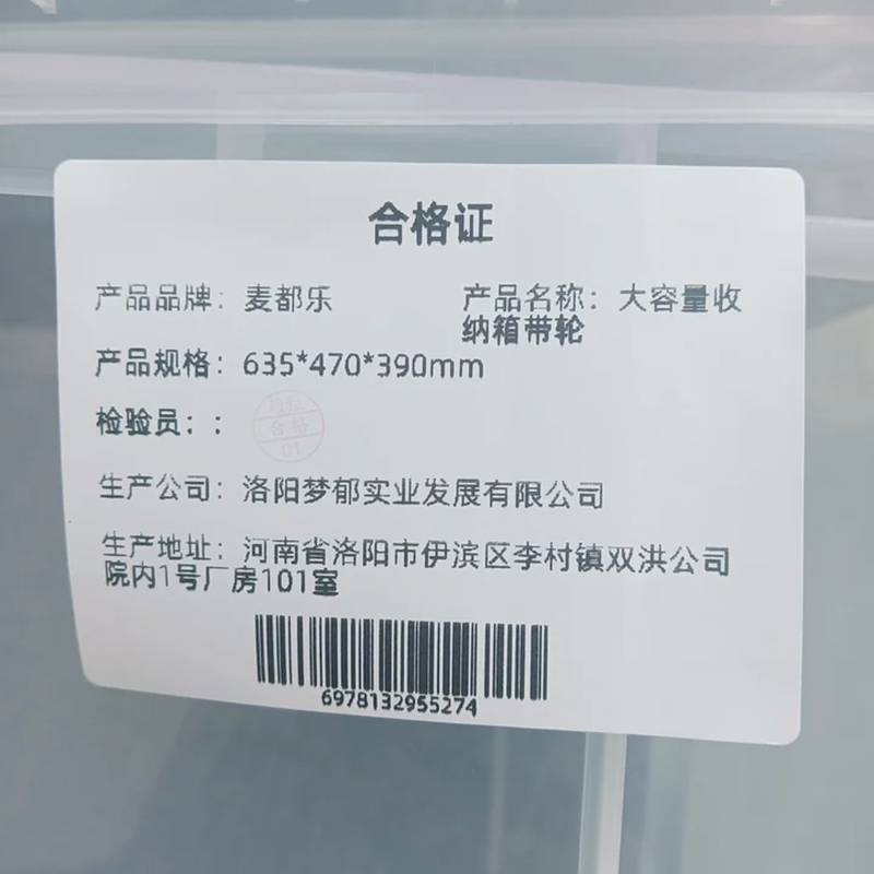 麦都乐 大容量收纳箱带轮635*470*390mm 个高清大图