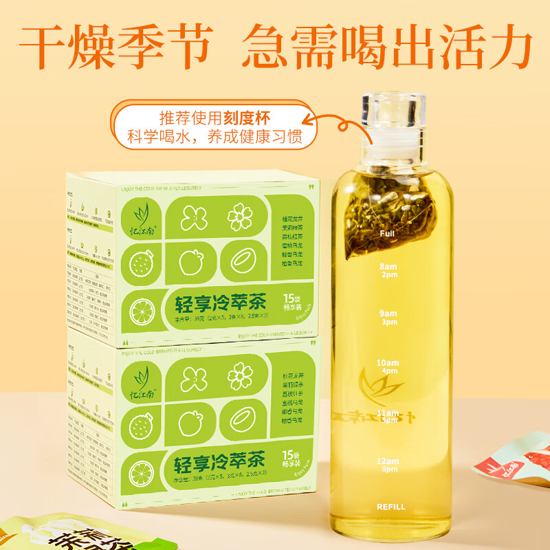 忆江南 冷泡茶15包6口味39g蜜桃乌龙茶花茶果茶茶包独立包装冷萃茶袋泡茶