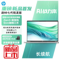 惠普(HP)战66七代 A2CW9PC锐龙版 16英寸商务办公学习本定制轻薄本笔记本电脑(锐龙R7-7735U 32G内存 1TB固态 长续航 高色域低蓝光屏 AI 高性能)