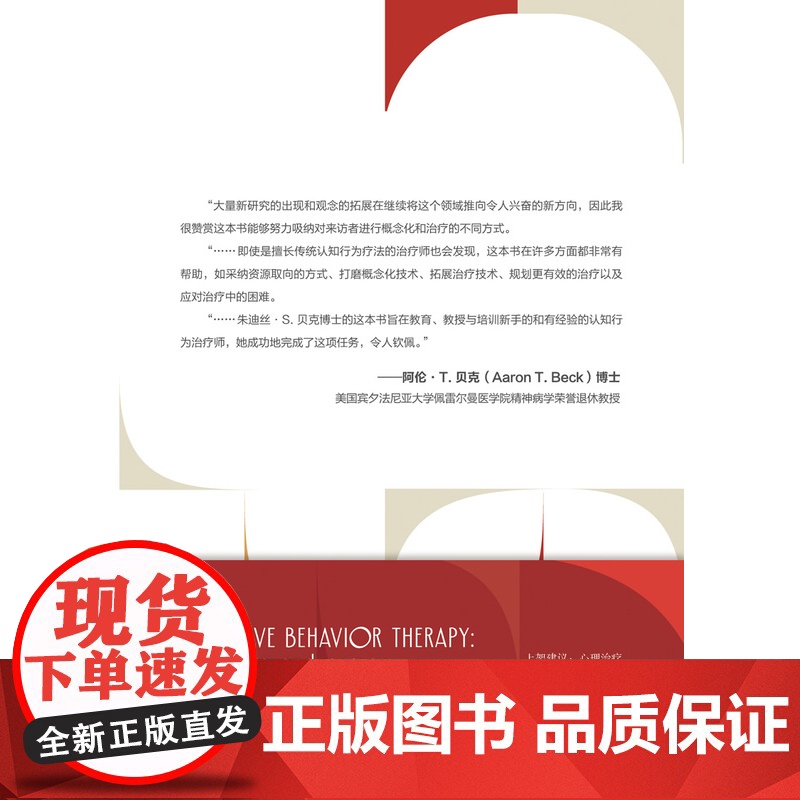 万千心理.认知行为疗法基础与应用原著第三版精装朱迪丝S.贝克JudithSBeck心理学精神病学社会工作心理咨询的研究生高清大图