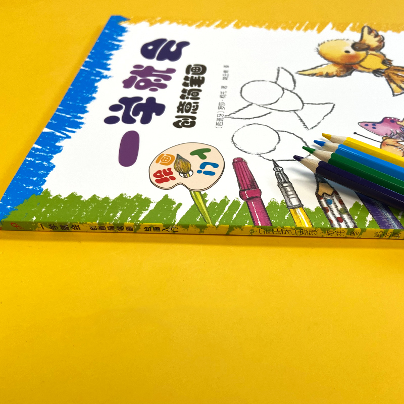 醉染图书绘画入门9787020168125高清大图