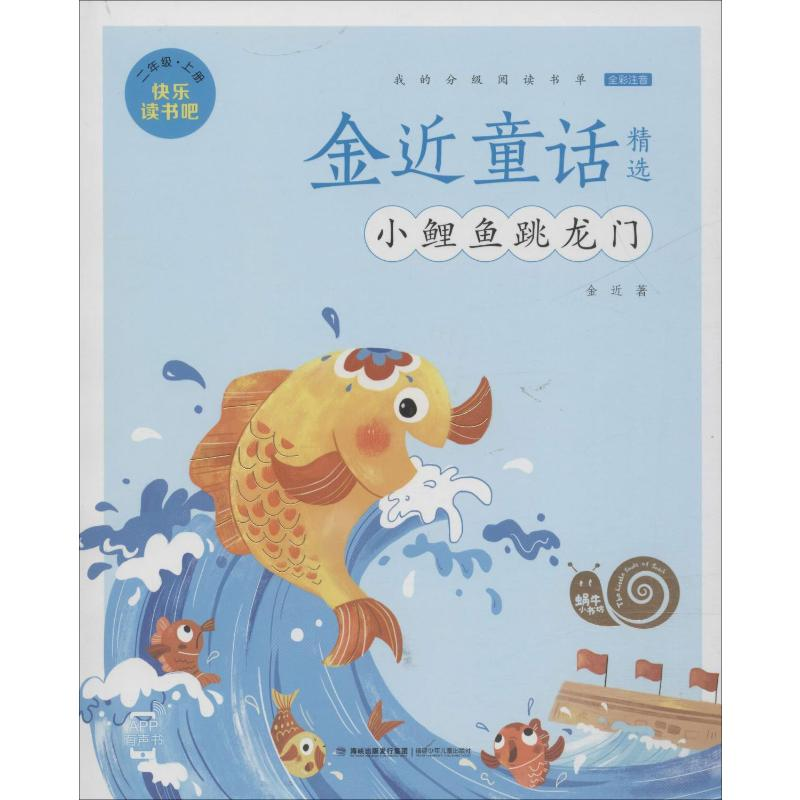 [M]金近童话精选 金近 著 -9787539568454高清大图