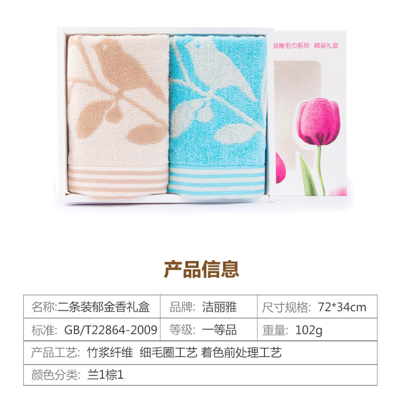 洁丽雅 竹纤维毛巾两件套 8305